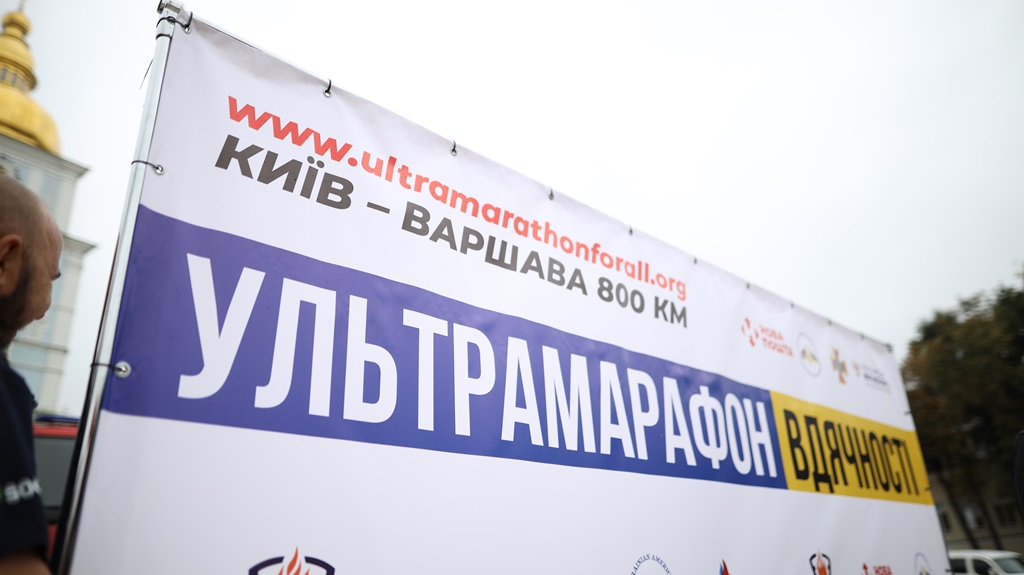 Українці можуть долучитись до унікального ультрамарафону: як це зробити